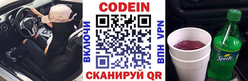 Кодеин напиток Lean (лин) блэк спрут зеркало Гвардейск площадка официальный сайт закладка